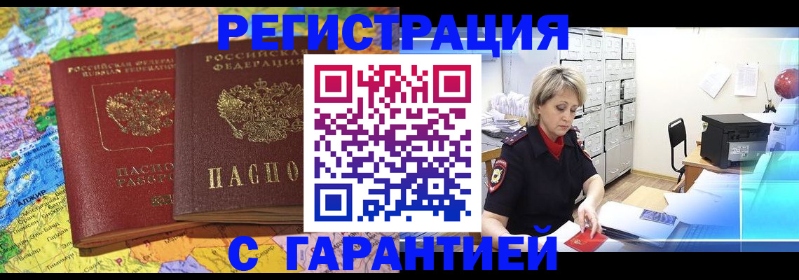 временная регистрация недорого в Сызрани