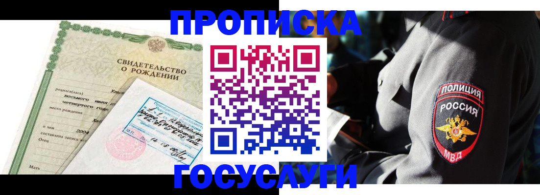 прописка ребенка в Сызрани