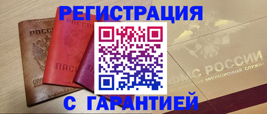 временная регистрация 2025 в Сызрани